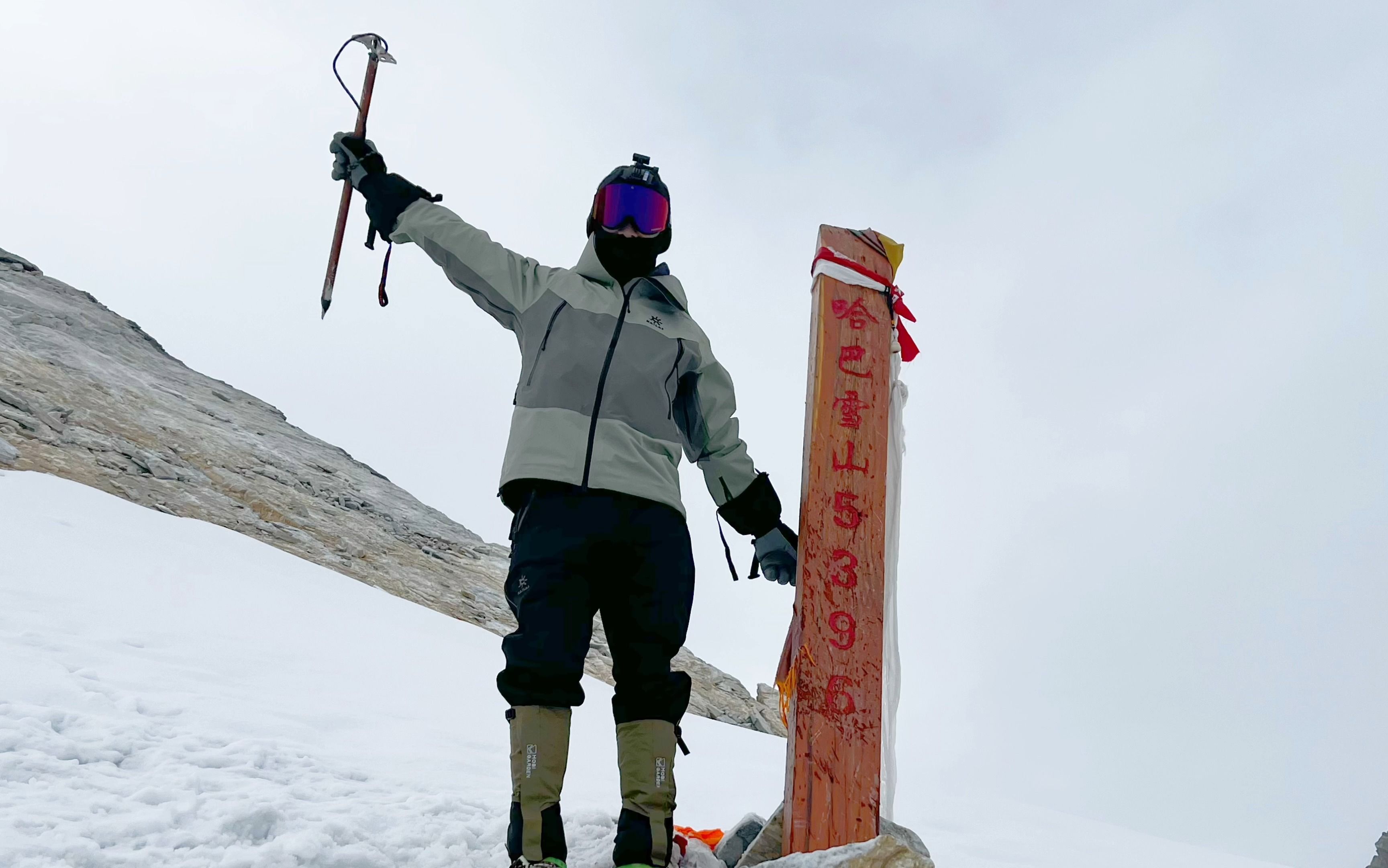 哈巴雪山攀登实录 人生的第一座雪山 【4K】哔哩哔哩bilibili