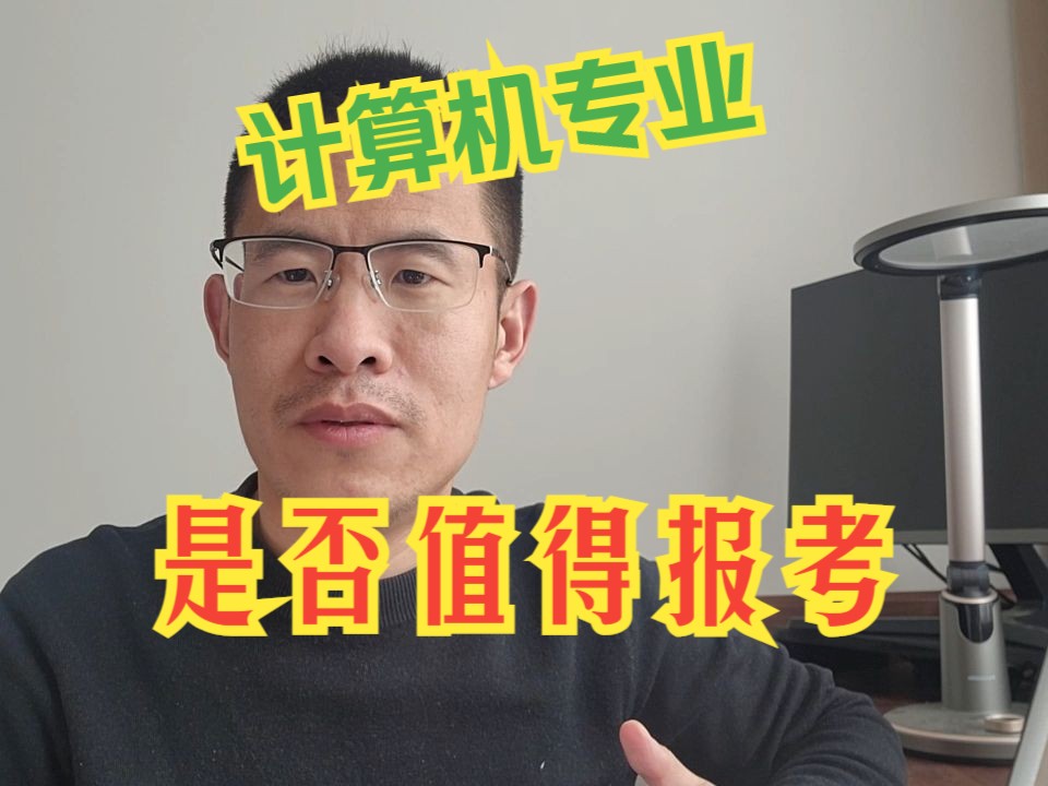 從裁員潮角度看計算機專業知否值得報考