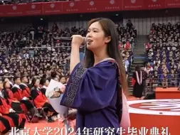 Download Video: 2024北京大学毕业典礼《祝你一路顺风》