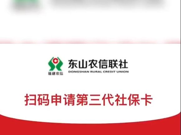 信用社申请第三代社保卡哔哩哔哩bilibili