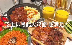 Télécharger la video: 两人份晚餐|芝士排骨锅+火鸡面烤鸭卷+玉米汁