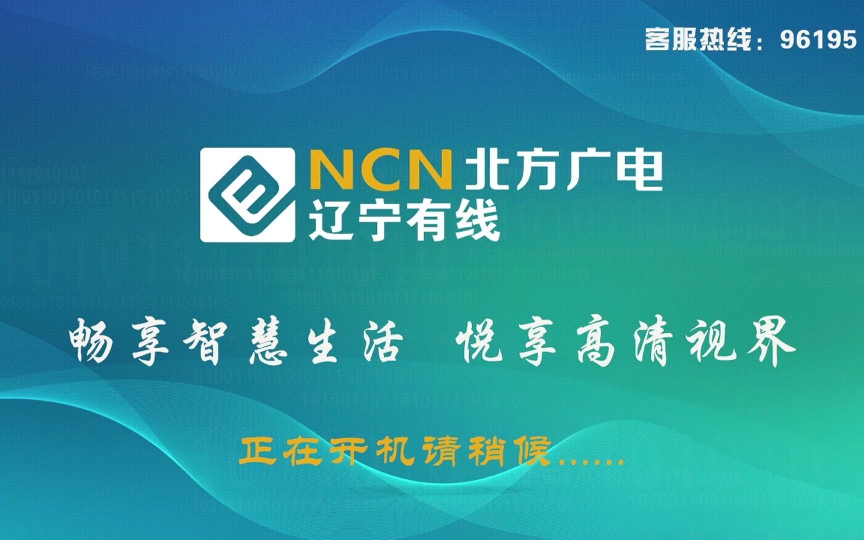 2023/9/30 北方广电辽宁有线鞍山地区接收频道一览哔哩哔哩bilibili