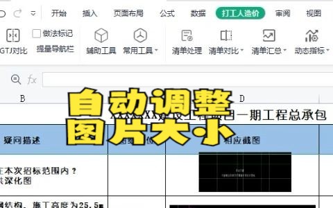 建模和对量答疑、图纸会审附图图片自适应表格大小哔哩哔哩bilibili