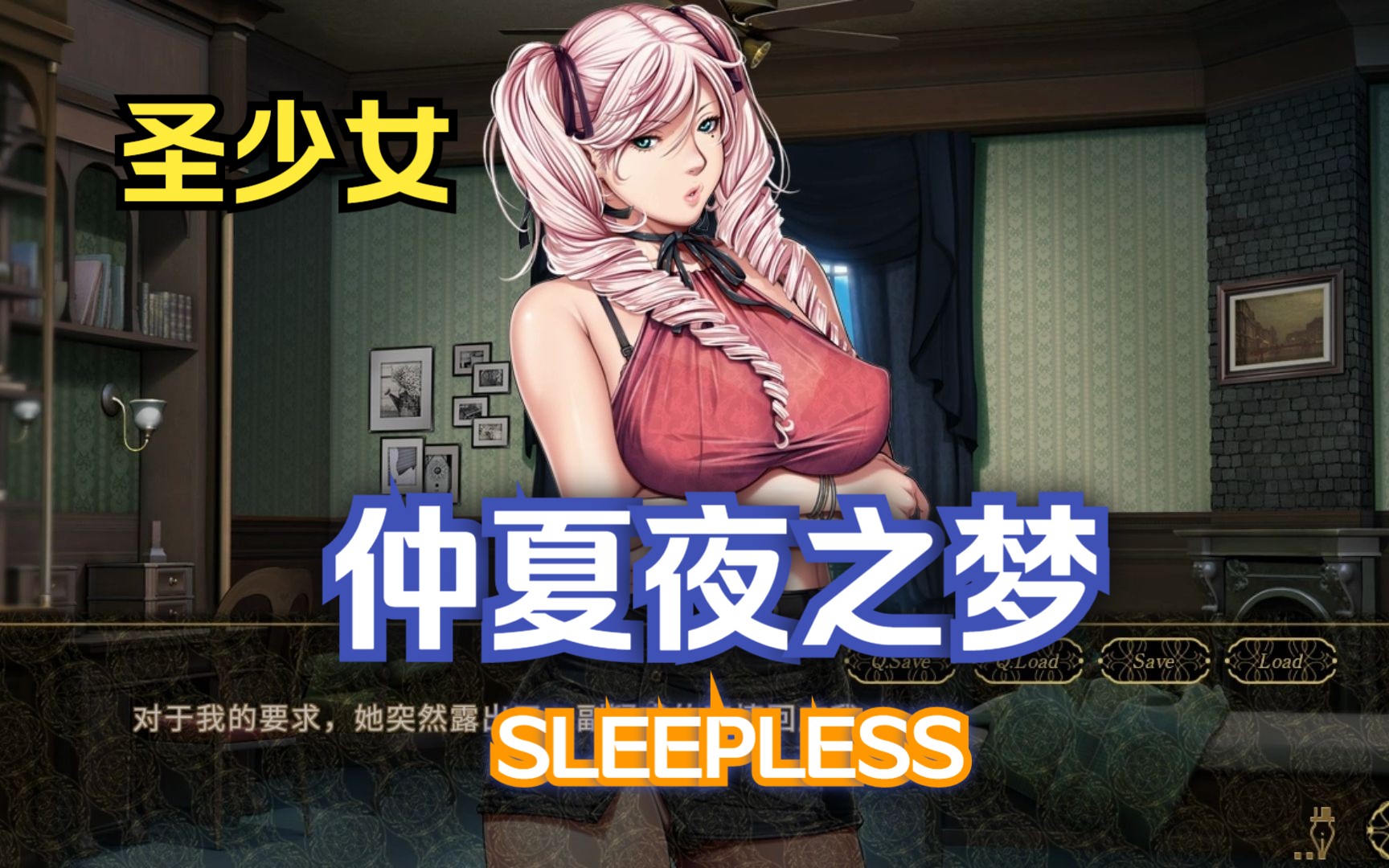 [图]【PC】圣少女~仲夏夜之梦~SLEEPLESS~