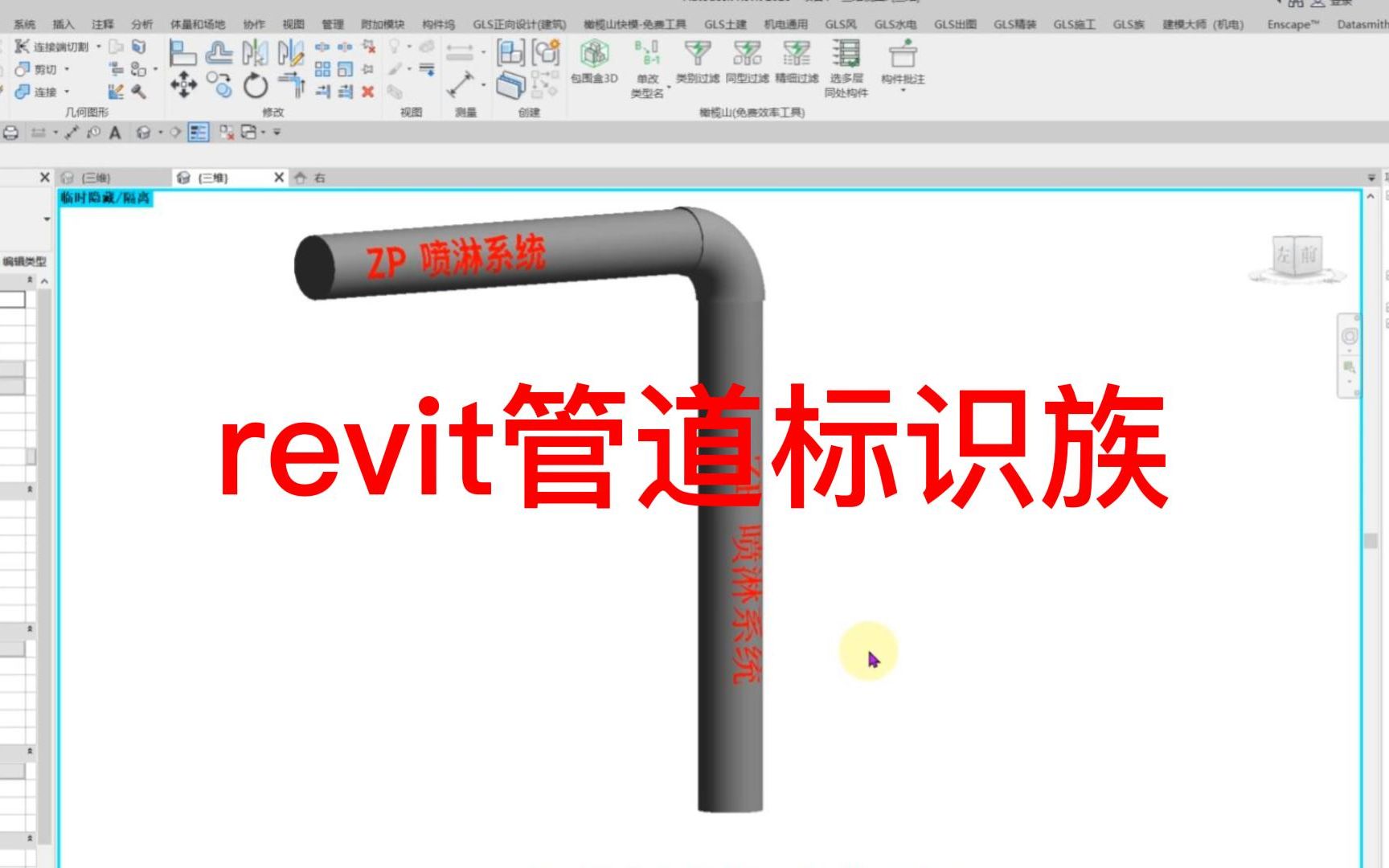 revit机电管道标识族哔哩哔哩bilibili