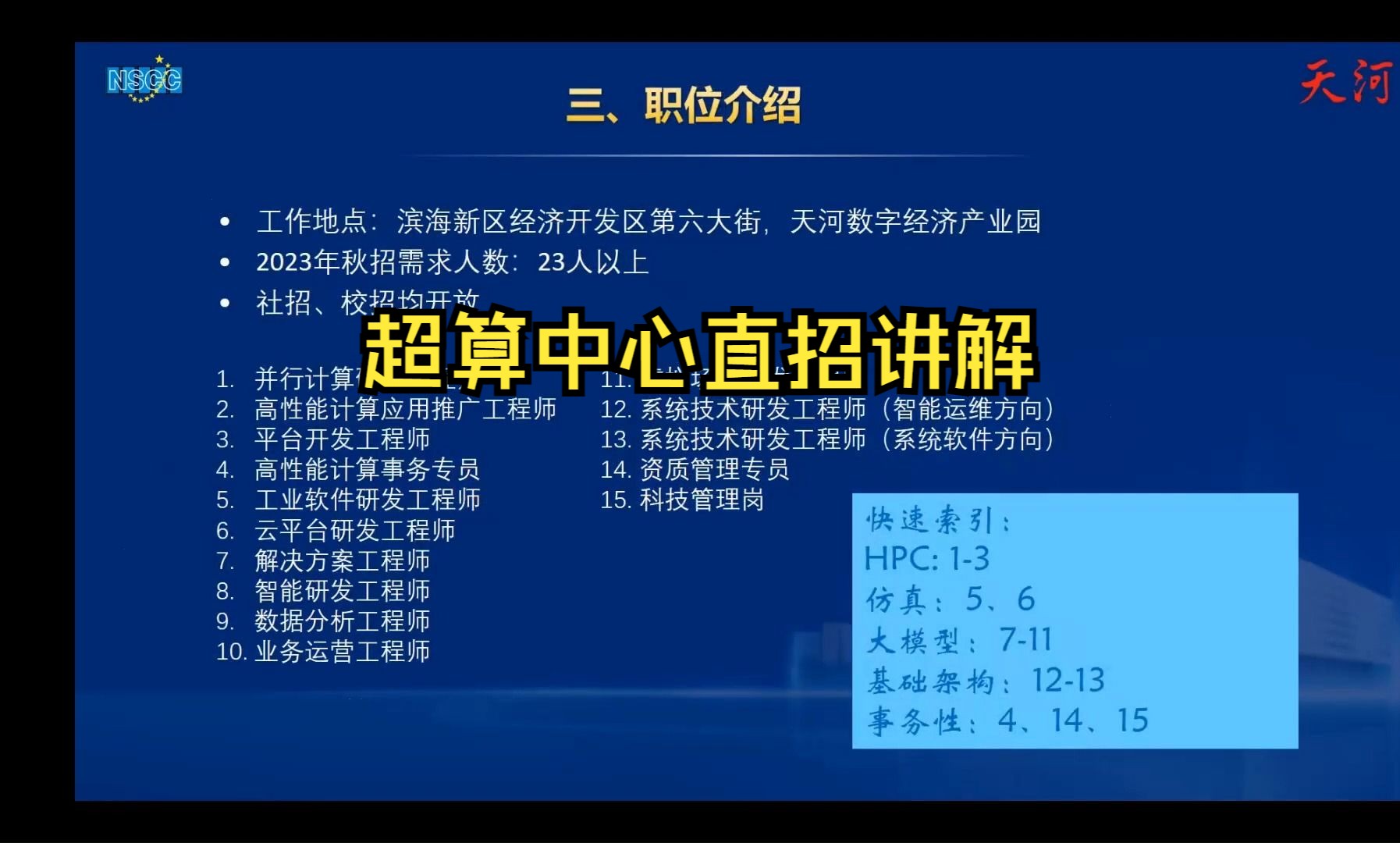 高性能计算岗位解析超算中心直招讲解5(职位介绍)哔哩哔哩bilibili