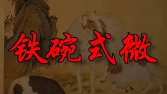 【天涯神贴】教师和公务员还是铁饭碗吗？
