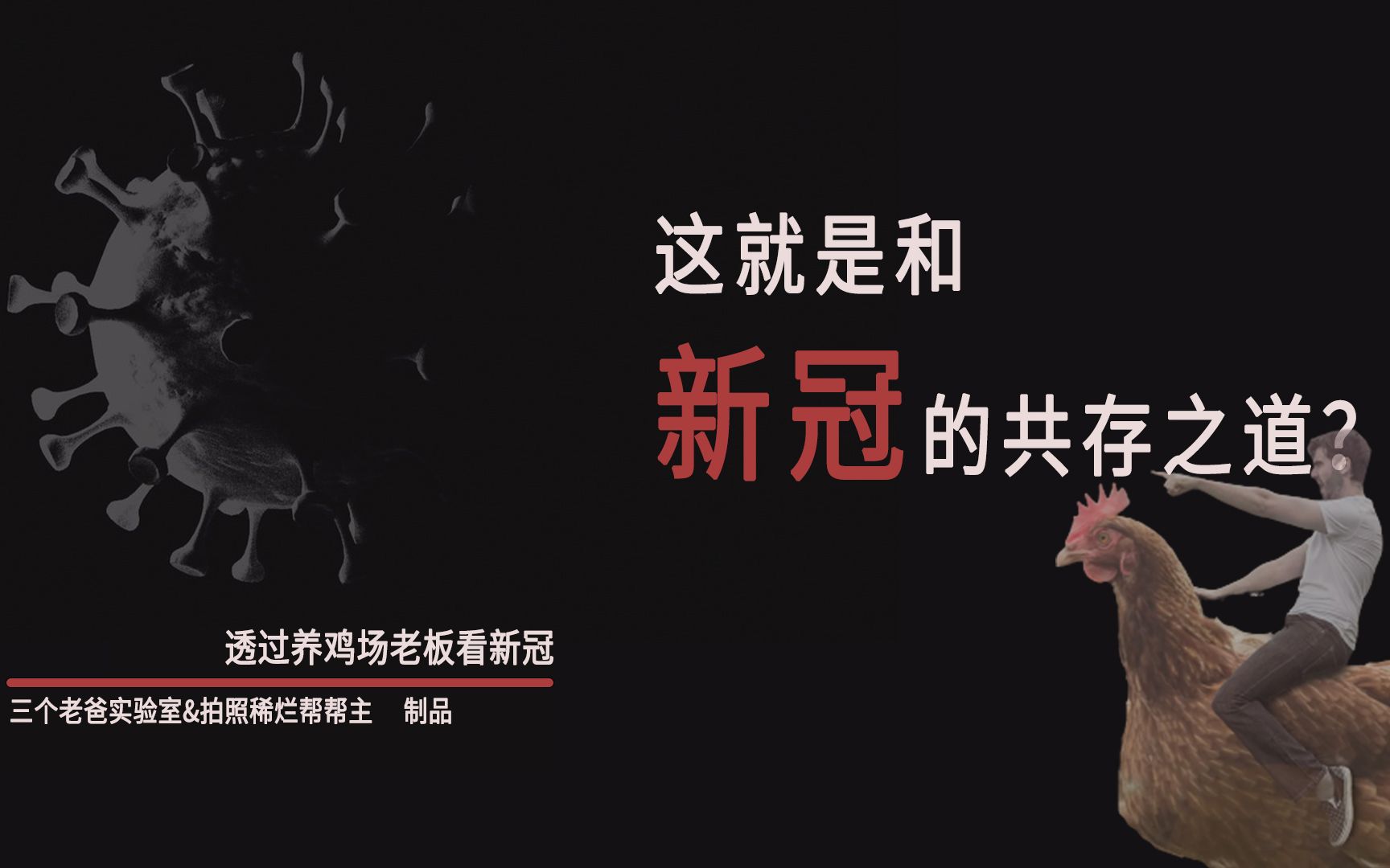 仅仅打疫苗就能解决病毒?No,病毒可能会朝着我们不想看到的方向演化!哔哩哔哩bilibili