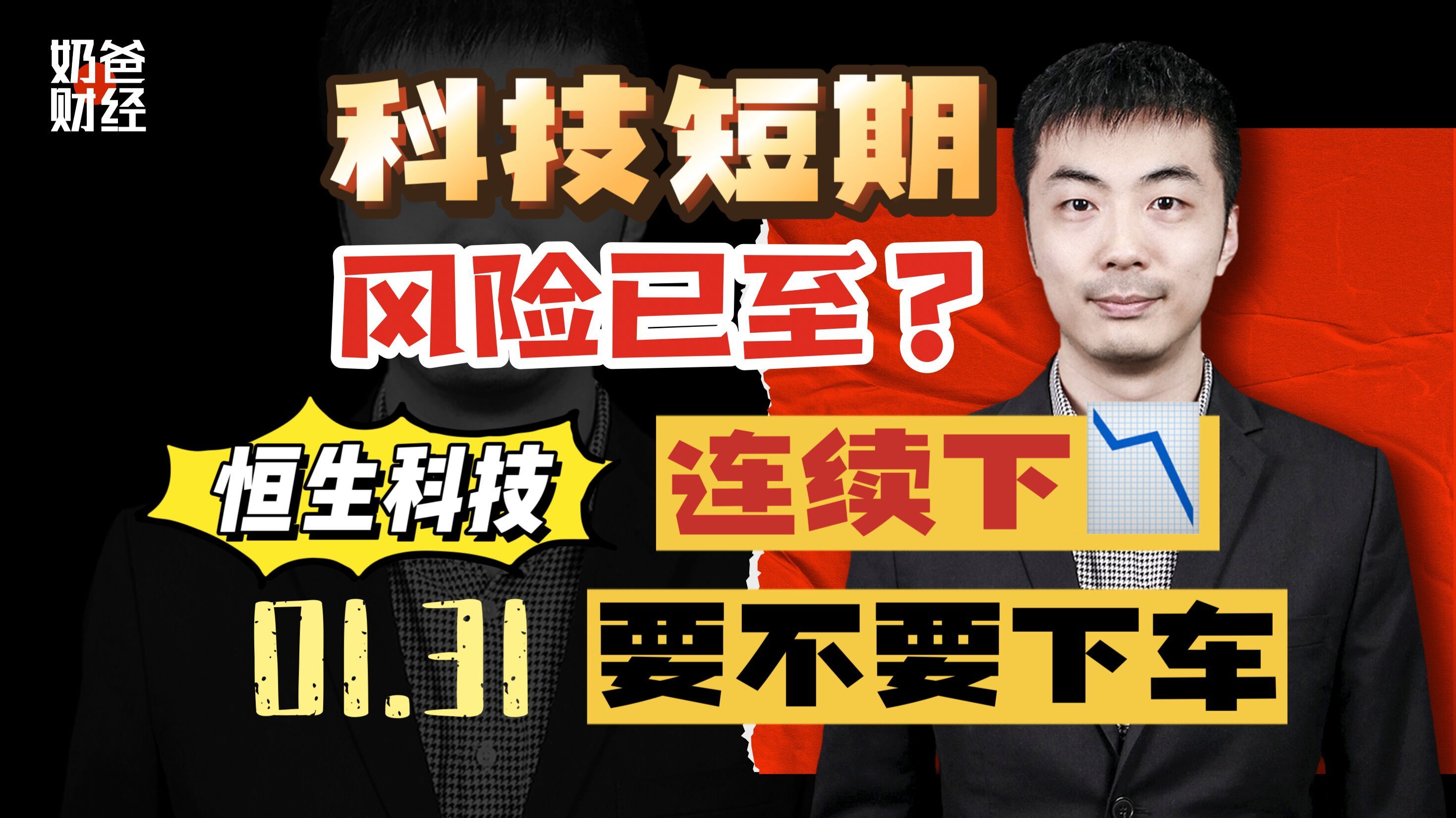 科技短期风险已至?恒生科技连续下跌要不要下车?哔哩哔哩bilibili