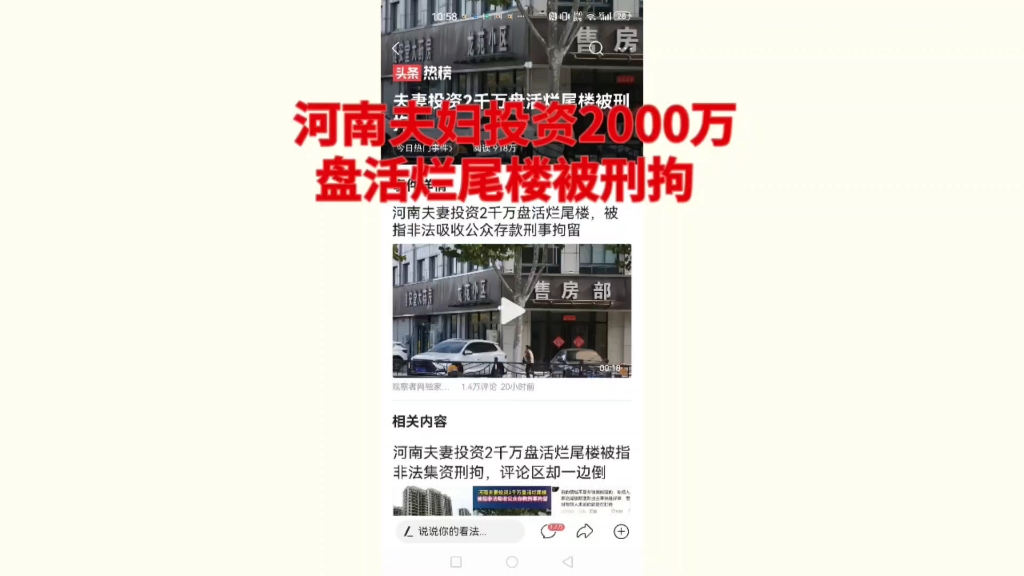 河南夫妇投资2000万盘活烂尾楼却进去了哔哩哔哩bilibili