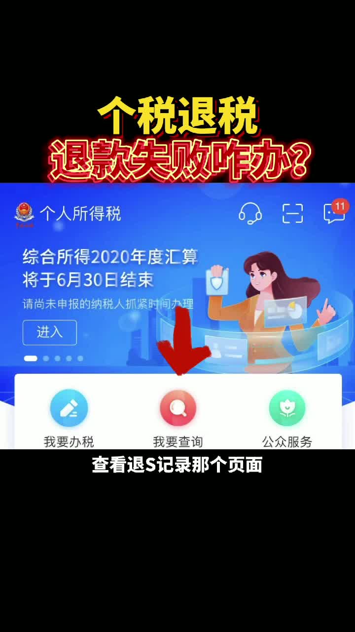 年度个人汇算清缴个税退税失败咋办?给你支个招哔哩哔哩bilibili