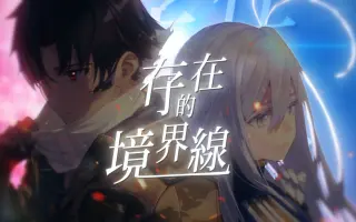 境界線 哔哩哔哩 Bilibili