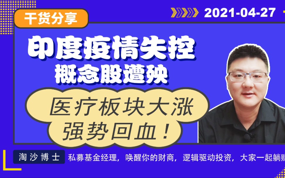 上海机场连续大跌,为什么?医疗强势回血,还有什么好机会?哔哩哔哩bilibili