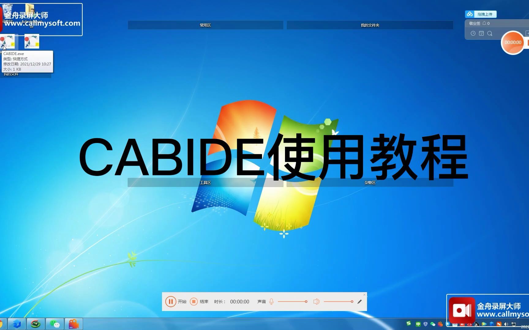 CAB单片机CAB IDE芯片程序软件编写使用教程哔哩哔哩bilibili