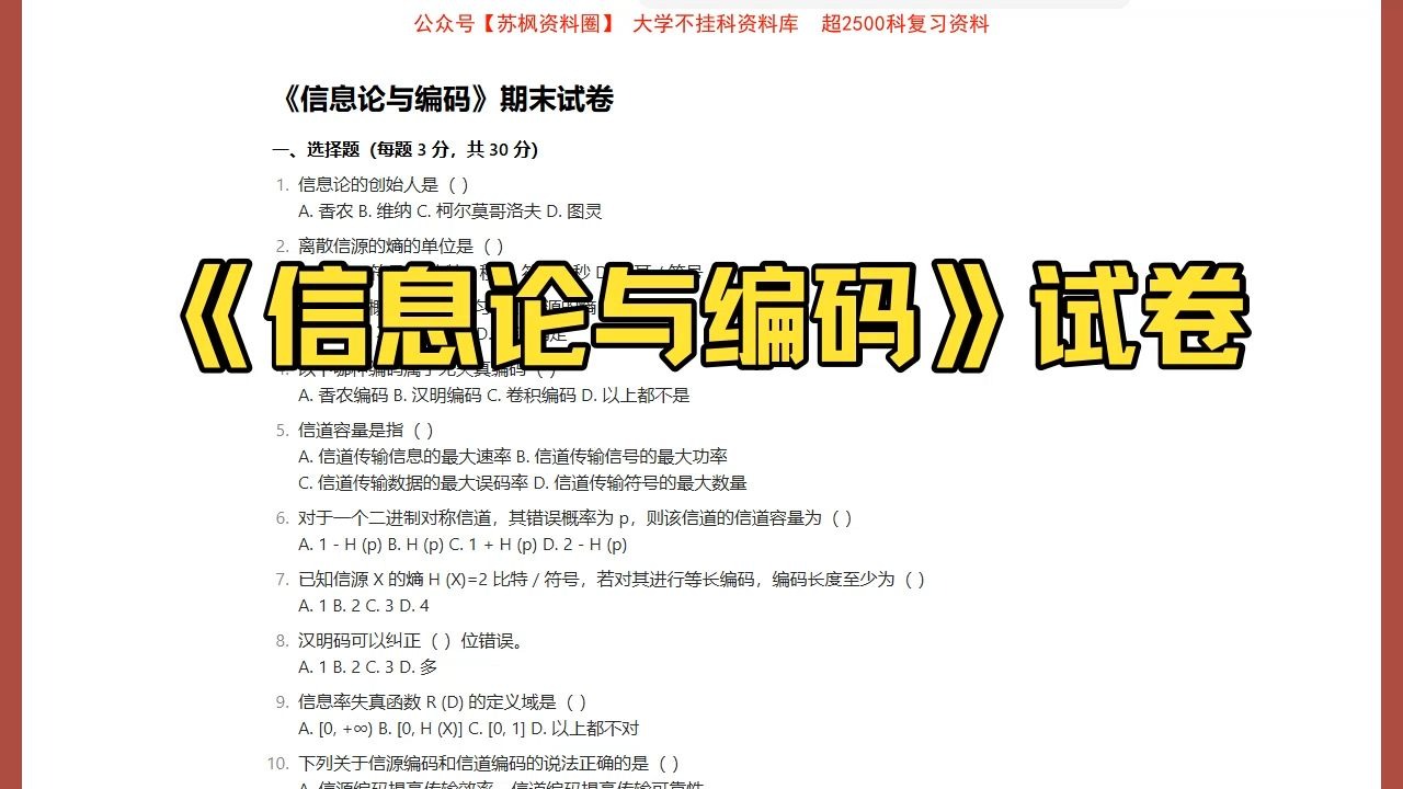 信息论与编码学习通答案（信息论与编码 答案）