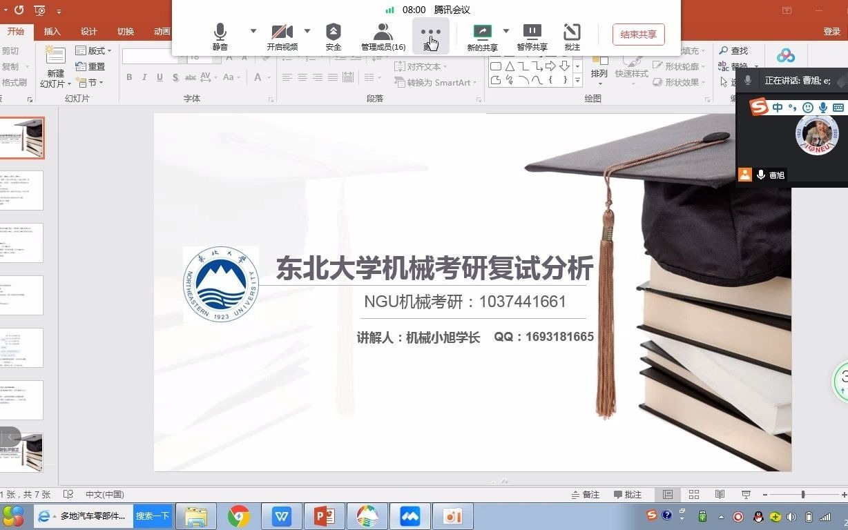 东北大学机械考研复试指导哔哩哔哩bilibili