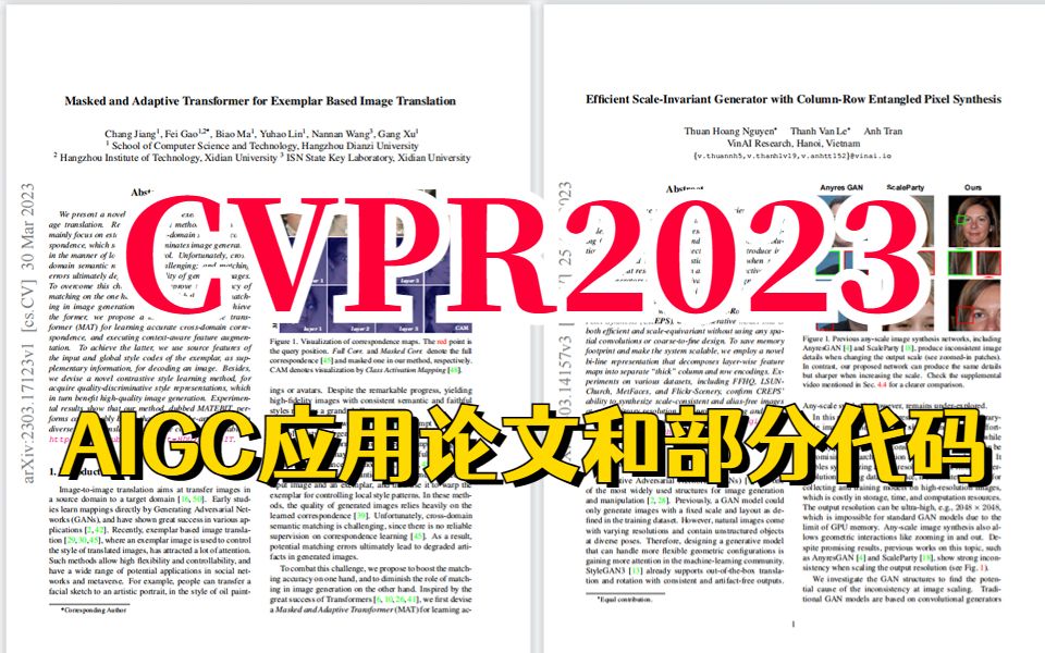 CVPR 2023的46篇AIGC应用论文+部分代码汇总【附PDF】人工智能研究者的福利!!人工智能|深度学习|计算机视觉|AI|CVPR哔哩哔哩bilibili