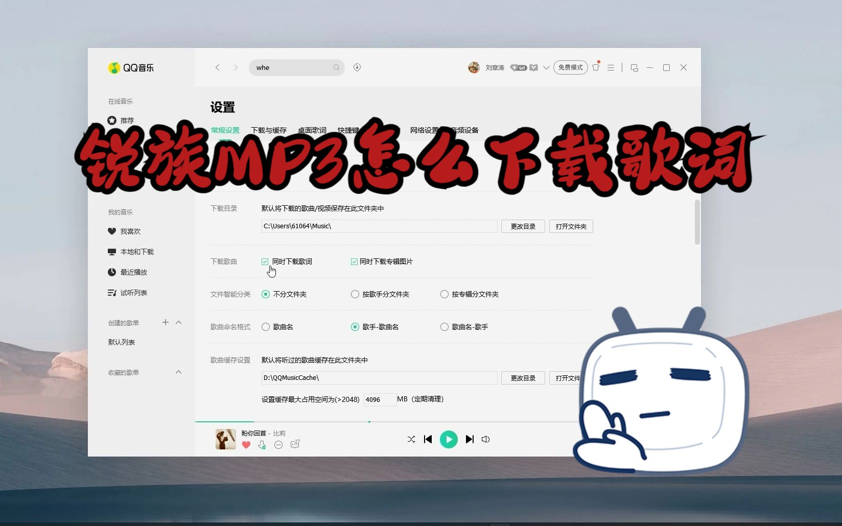 [图]锐族MP3MP4歌词下载教程