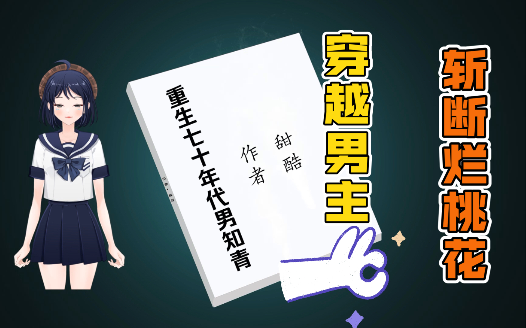 【小说推荐】年代甜文《重生七十年代男知青》by 甜醋.穿越男主下乡知青高官子弟X学医下乡知青女主.感情线慢热,奋斗成长.哔哩哔哩bilibili