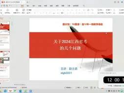 Download Video: 师图老赵谈关于2024年江西省考，何时出公告？何时笔试？