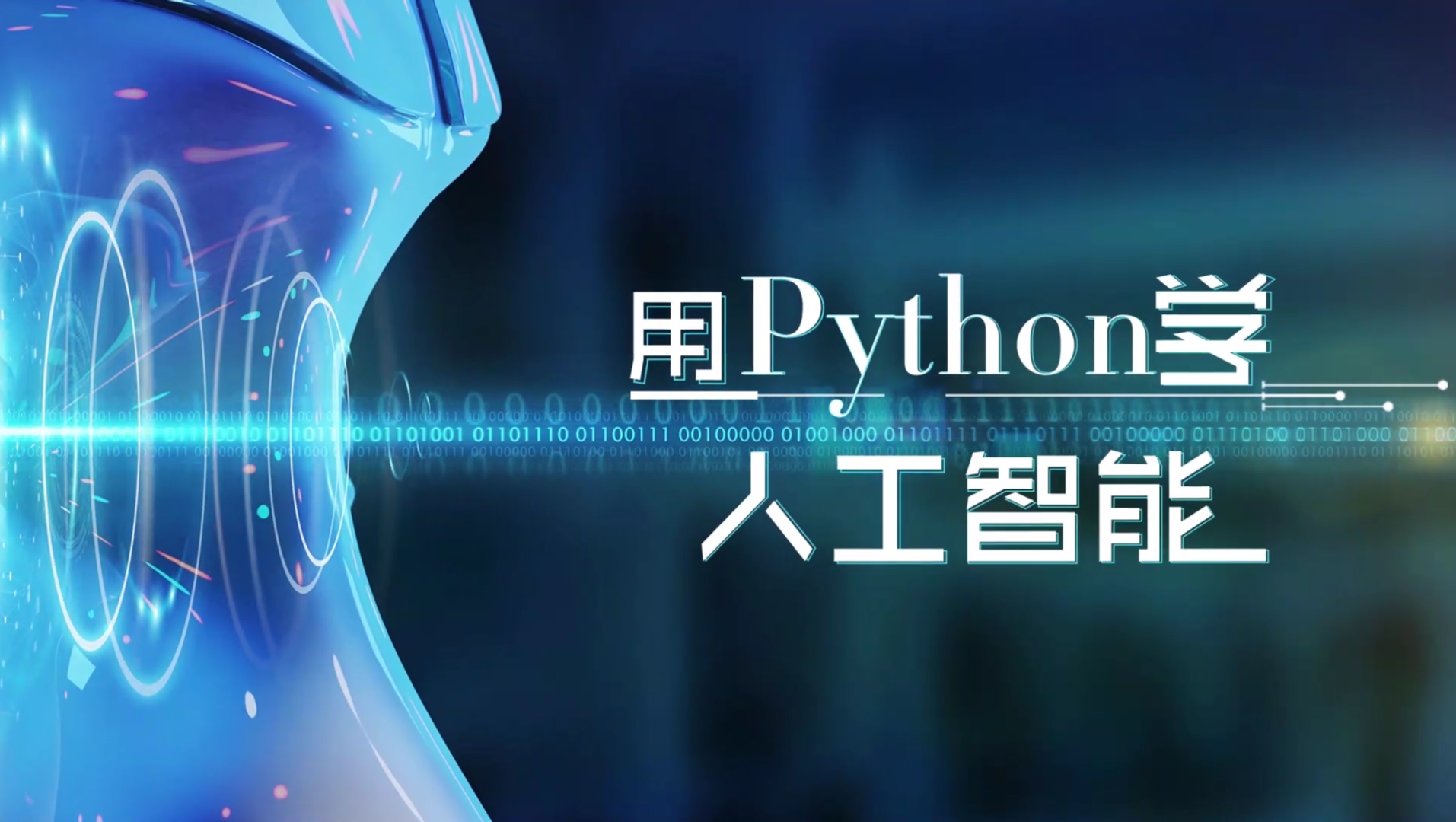 [图]2024-Python人工智能__04高级篇_商城项目01