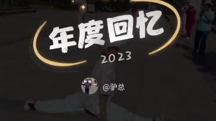 2023.抖音年度报告.哔哩哔哩bilibili