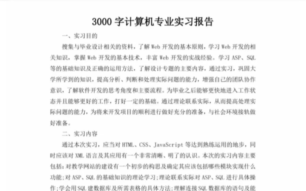 《计算机专业实习报告》3000字,下期更新什么专业可以留在评论区哦.