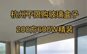 种在山里的精装修 玻璃山墅 消隐于自然，融于山林🌳198-248💎大露台 590W起森林氧吧 运动会所🧡养心书吧颐乐学院 滨水长廊 世外桃源