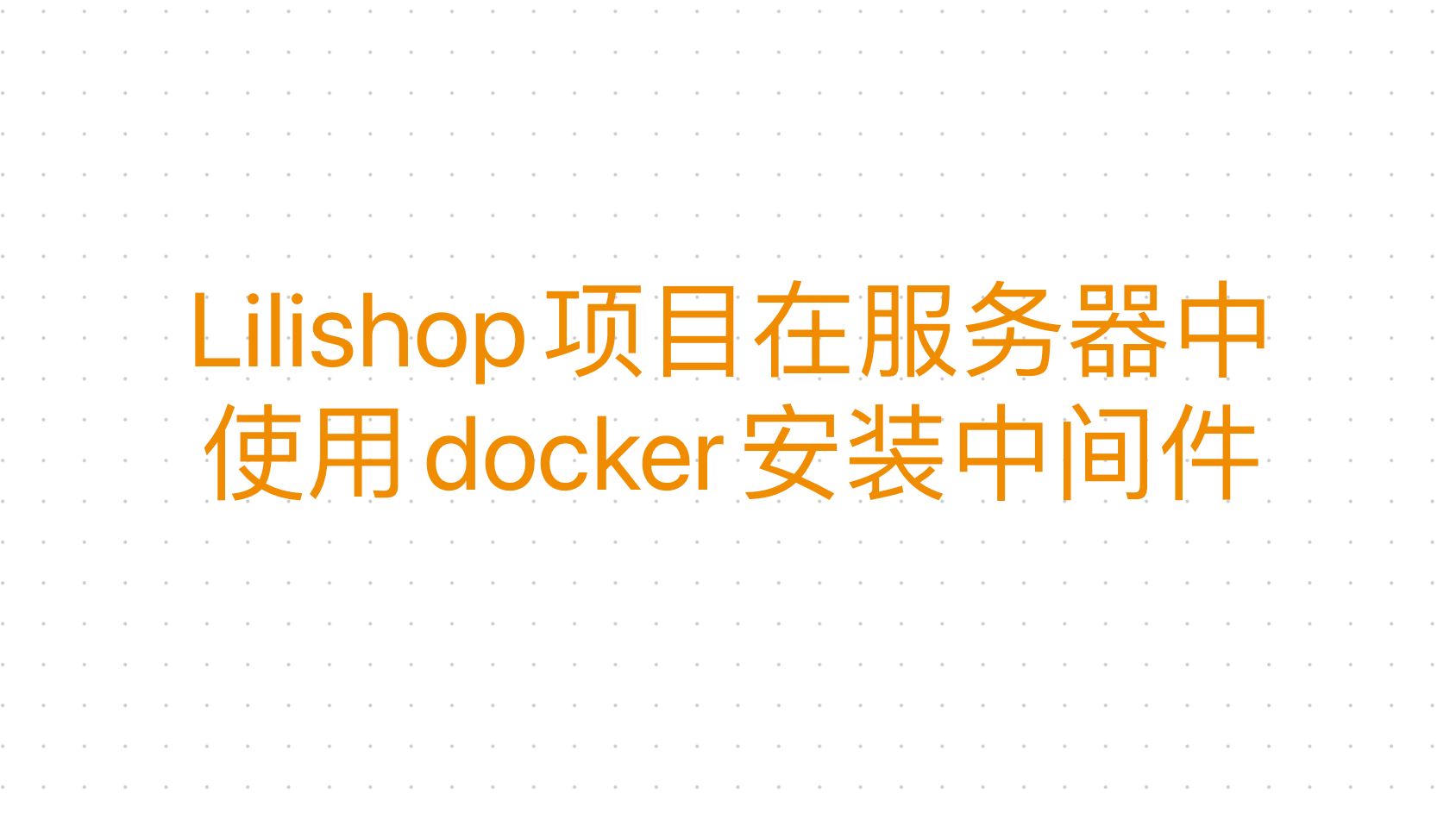 docker文件服务器搭建（利用docker搭建http服务器） docker文件服务器搭建（利用

docker搭建http服务器） 新闻资讯