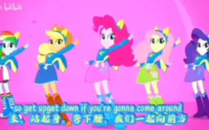 Télécharger la video: 【MLP】Equestria Girls小马国女孩食堂歌（中英字幕）