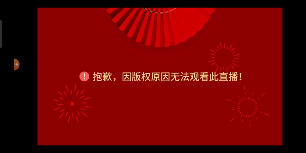 山东省各县市区地方台1套版权原因无法直播的后果哔哩哔哩bilibili