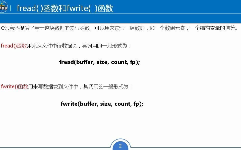 13.4.3fread()函数和fwrite()函数哔哩哔哩bilibili