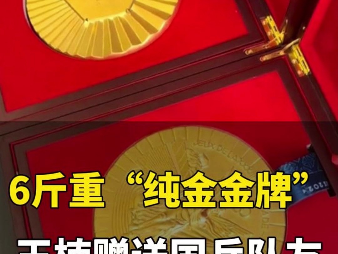 8月19日(发布).国乒名将王楠老公晒6斤重“纯金金牌”,王楠曾发文赠送“莎头”组合 马龙每人一块哔哩哔哩bilibili