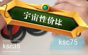 Télécharger la video: 【宇宙性价比】koss ksc75