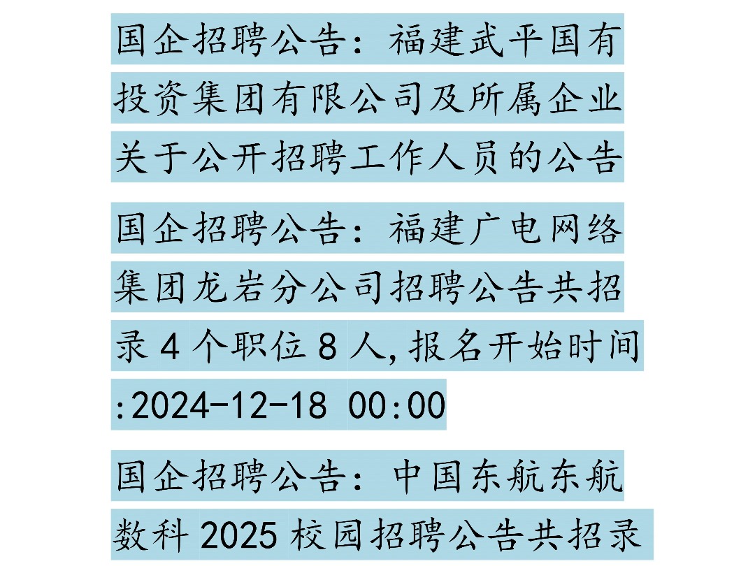 12月20日国企招聘信息汇总哔哩哔哩bilibili