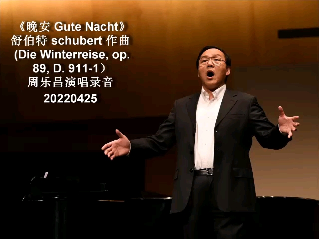 [图]《晚安 Gute Nacht》舒伯特作曲 周乐昌演唱录音 20220425 声乐套曲《冬之旅Winterreise》第一首