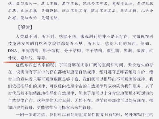 《公共网络债务制度终结者》第二部分 东方自然哲学是中国方案的骨骼!《道德经》新解 第十四章#母亲频道#公共网络#MAN UP哔哩哔哩bilibili