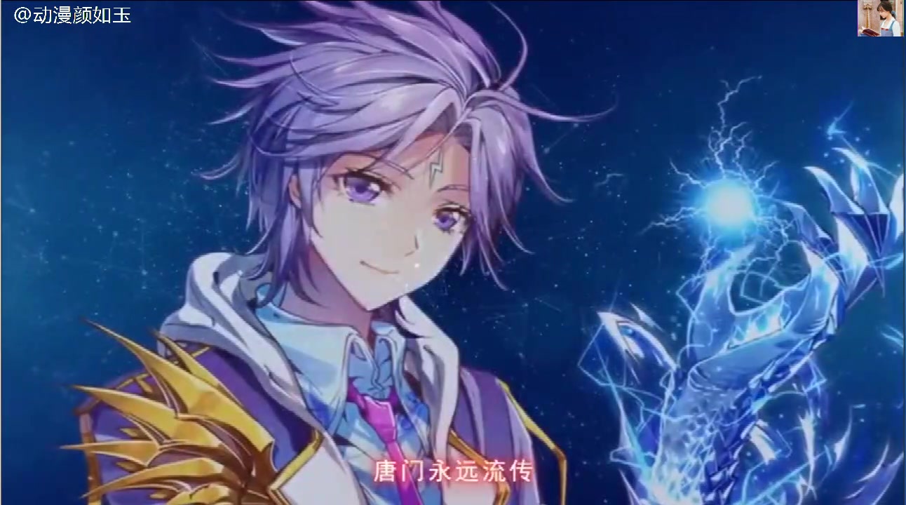 斗罗大陆第2季绝世唐门