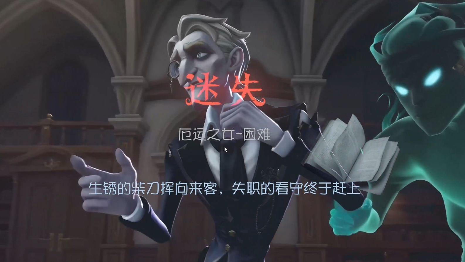 绅士先生，这次我终于赶上了
