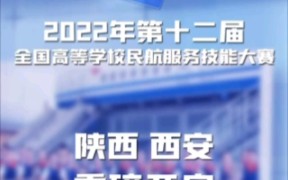 2022年全国高等学校民航服务技能大赛哔哩哔哩bilibili