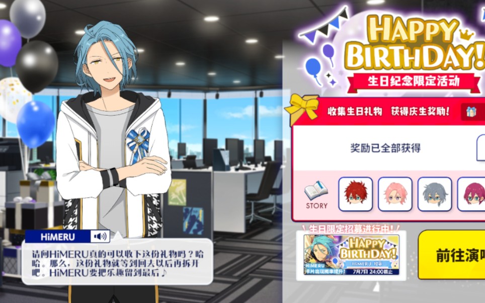 偶像梦幻祭2国服2021himeru生日故事集