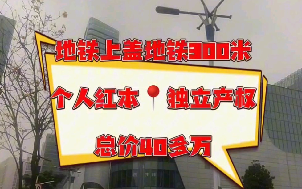 广州番禺产权公寓,使用权价格入手产权项目,真正地铁上盖,距离地铁站300*有生活外阳台哔哩哔哩bilibili