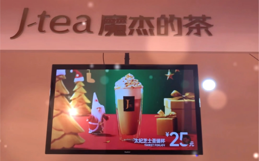 周杰伦奶茶店|Jtea 魔杰的茶(芜湖古城店)哔哩哔哩bilibili