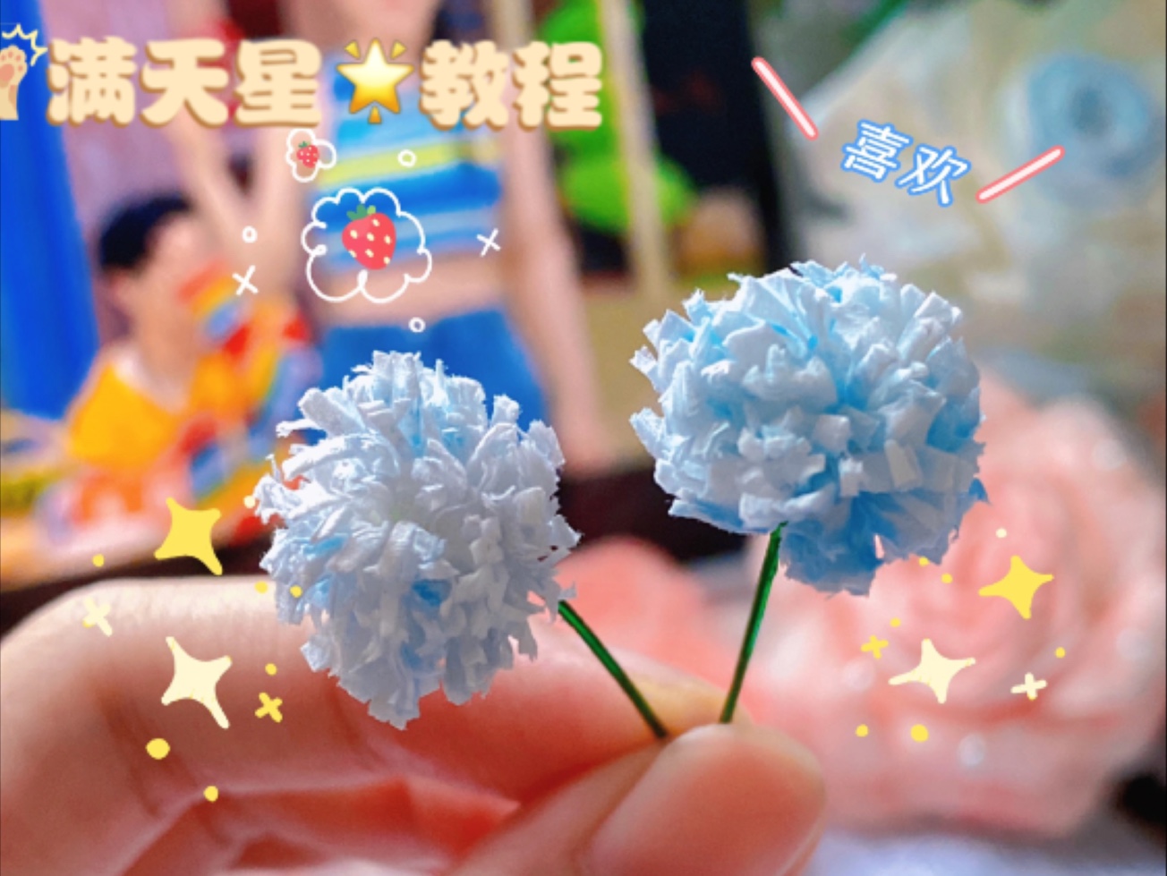 满天星教程来咯~哔哩哔哩bilibili