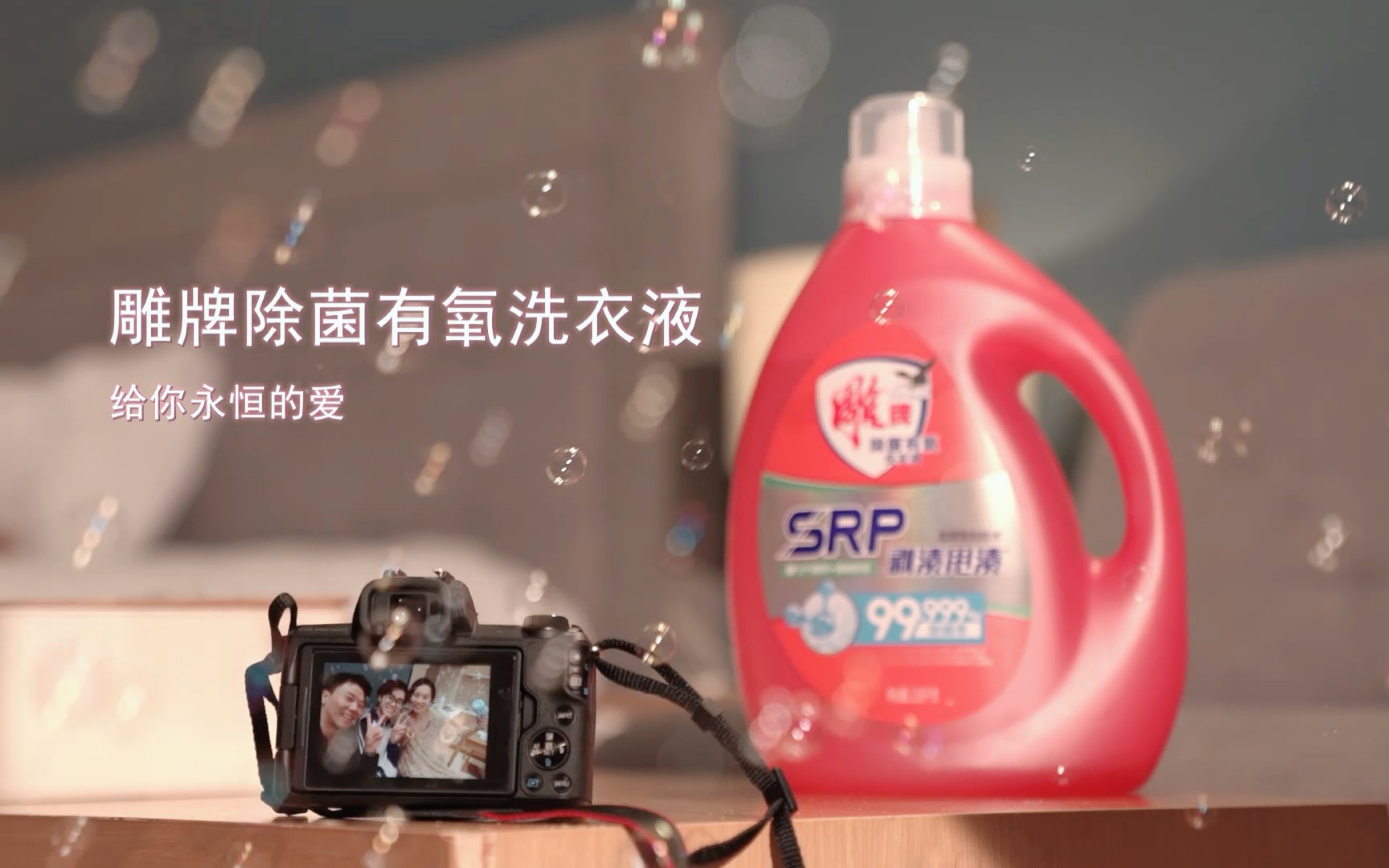 【大广赛优秀奖作品】爱的泡泡