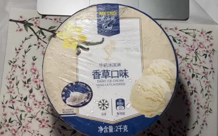 麦德龙2kg冰淇淋 一个夏天的快乐 暑假必备 家里的蜜雪冰城哔哩哔哩bilibili