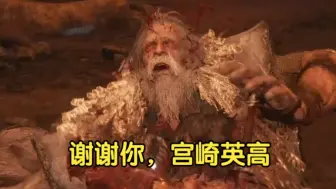 Download Video: 【只狼】这大概是原版只狼最恶心的人形boss 三禁无伤心中的义父