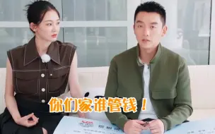 Download Video: 陈乔恩追问苗苗：你们家谁管钱！注意苗苗的回答，暴露夫妻关系