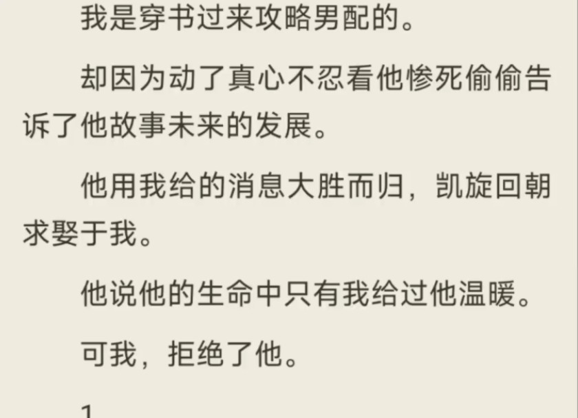 (全)我是穿书过来攻略男配的.却因为动了真心不忍看他惨死偷偷告诉了他故事未来的发展.哔哩哔哩bilibili