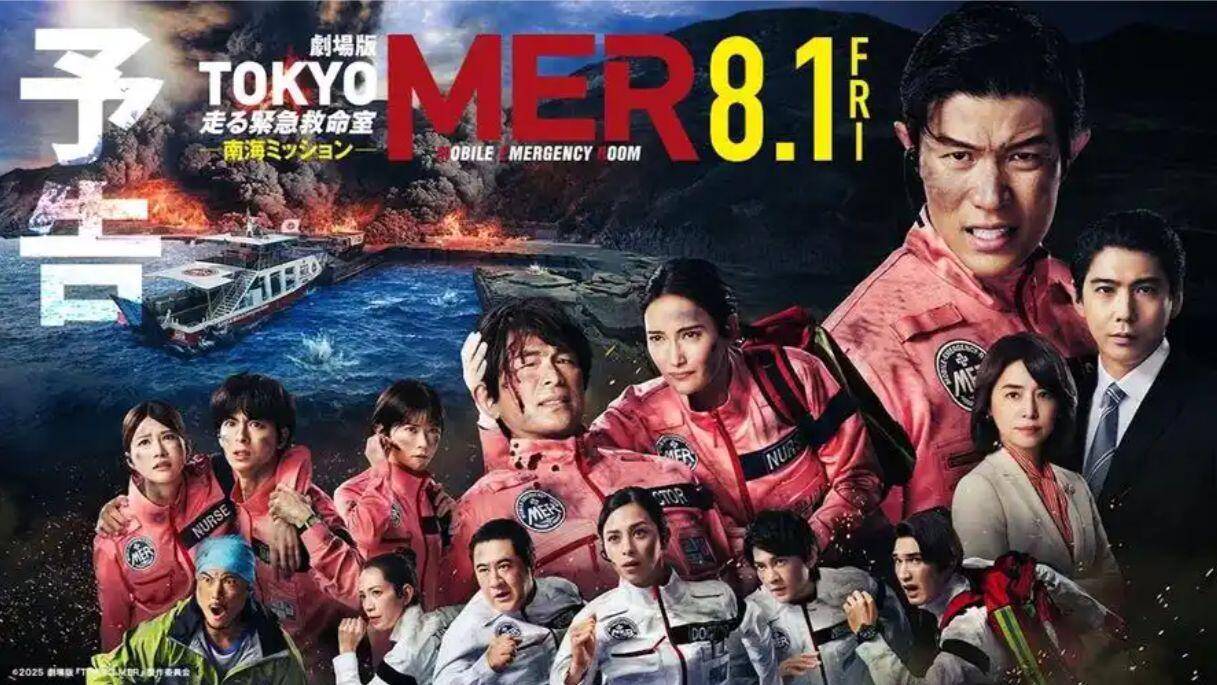 TOKYO MER～移动的急救室～ 南海任务》剧场版（超清无删减）_哔哩哔哩_
